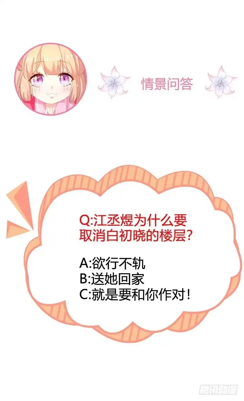 《拐个妈咪带回家》第63话 悉心照顾 第48页