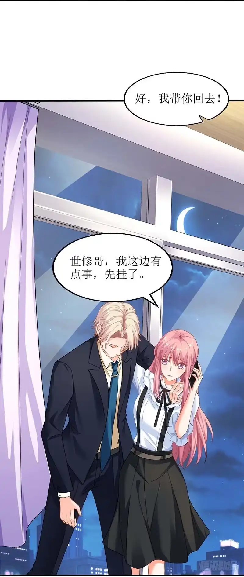 《拐个妈咪带回家》第63话 悉心照顾 第13页