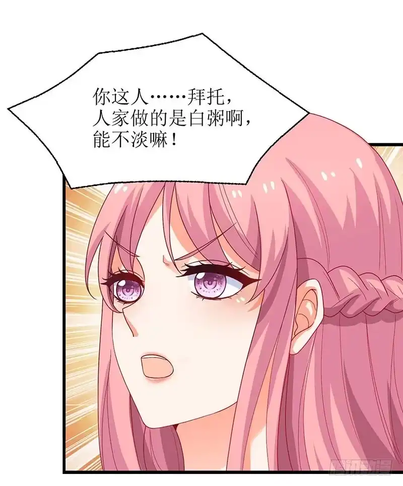 《拐个妈咪带回家》第63话 悉心照顾 第42页