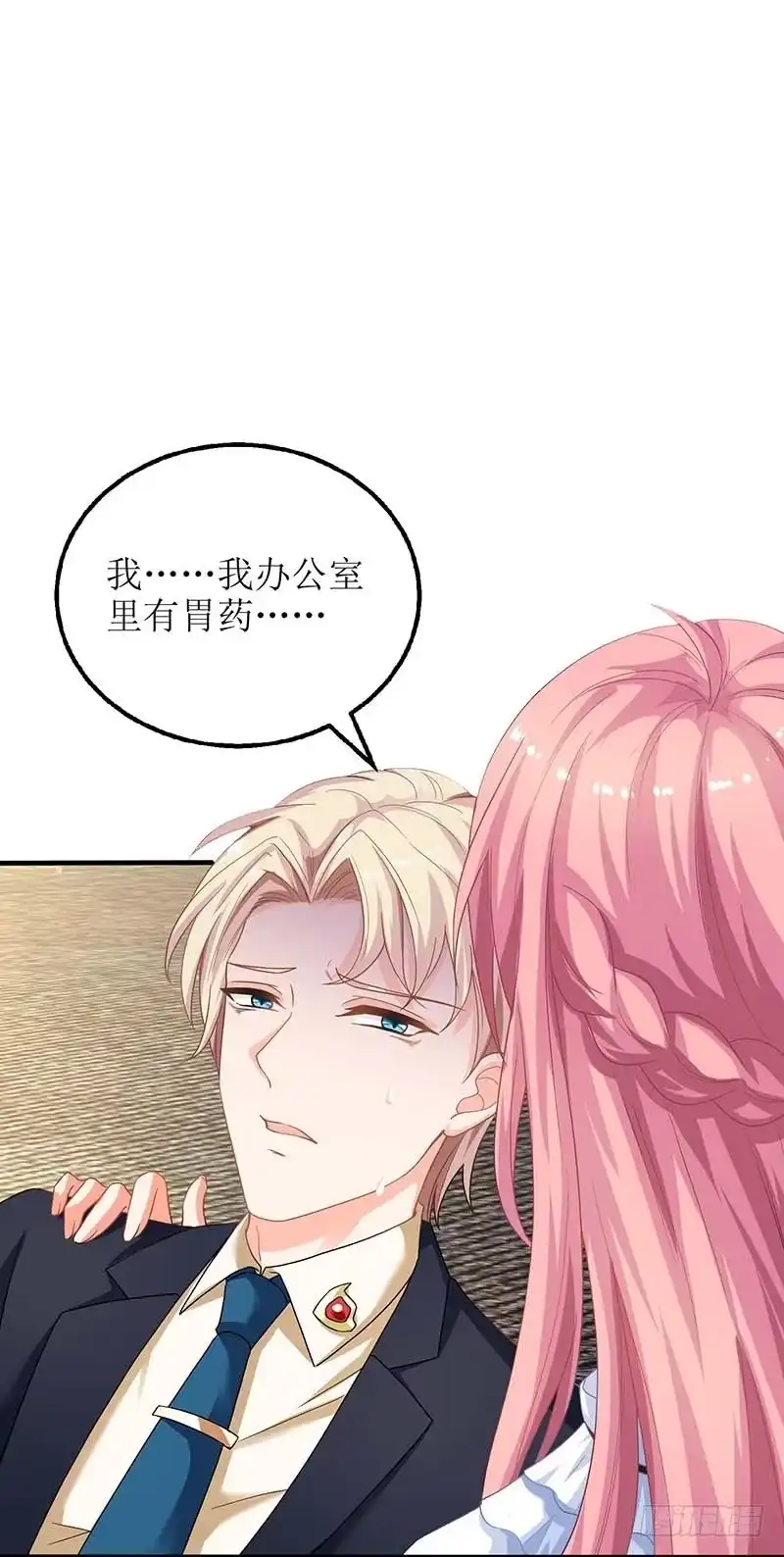 《拐个妈咪带回家》第63话 悉心照顾 第12页