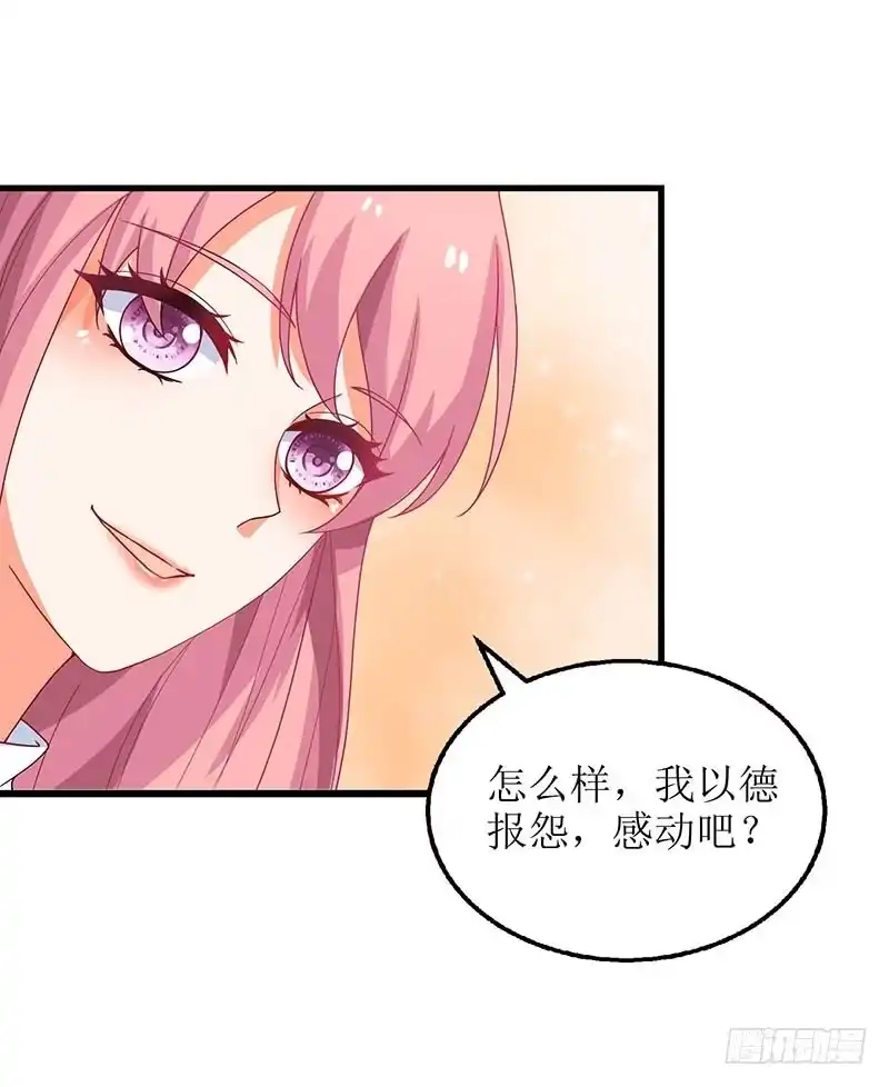 《拐个妈咪带回家》第63话 悉心照顾 第39页