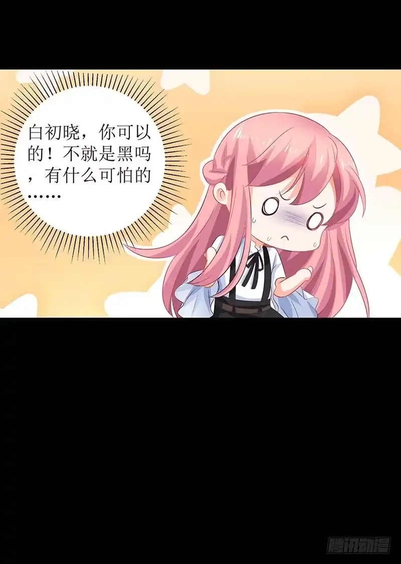 《拐个妈咪带回家》第64话 怕黑 第10页