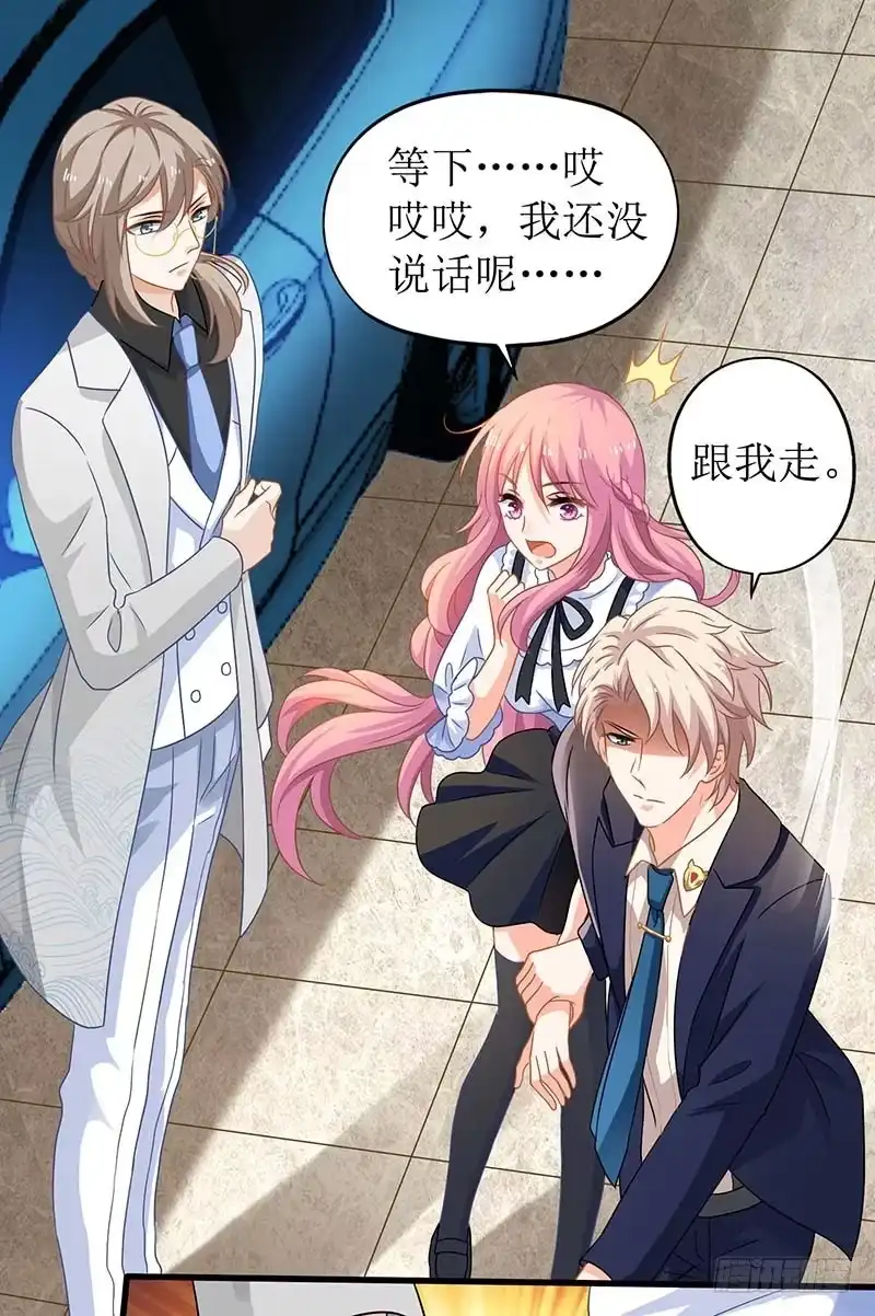 《拐个妈咪带回家》第65话 左右为难 第23页