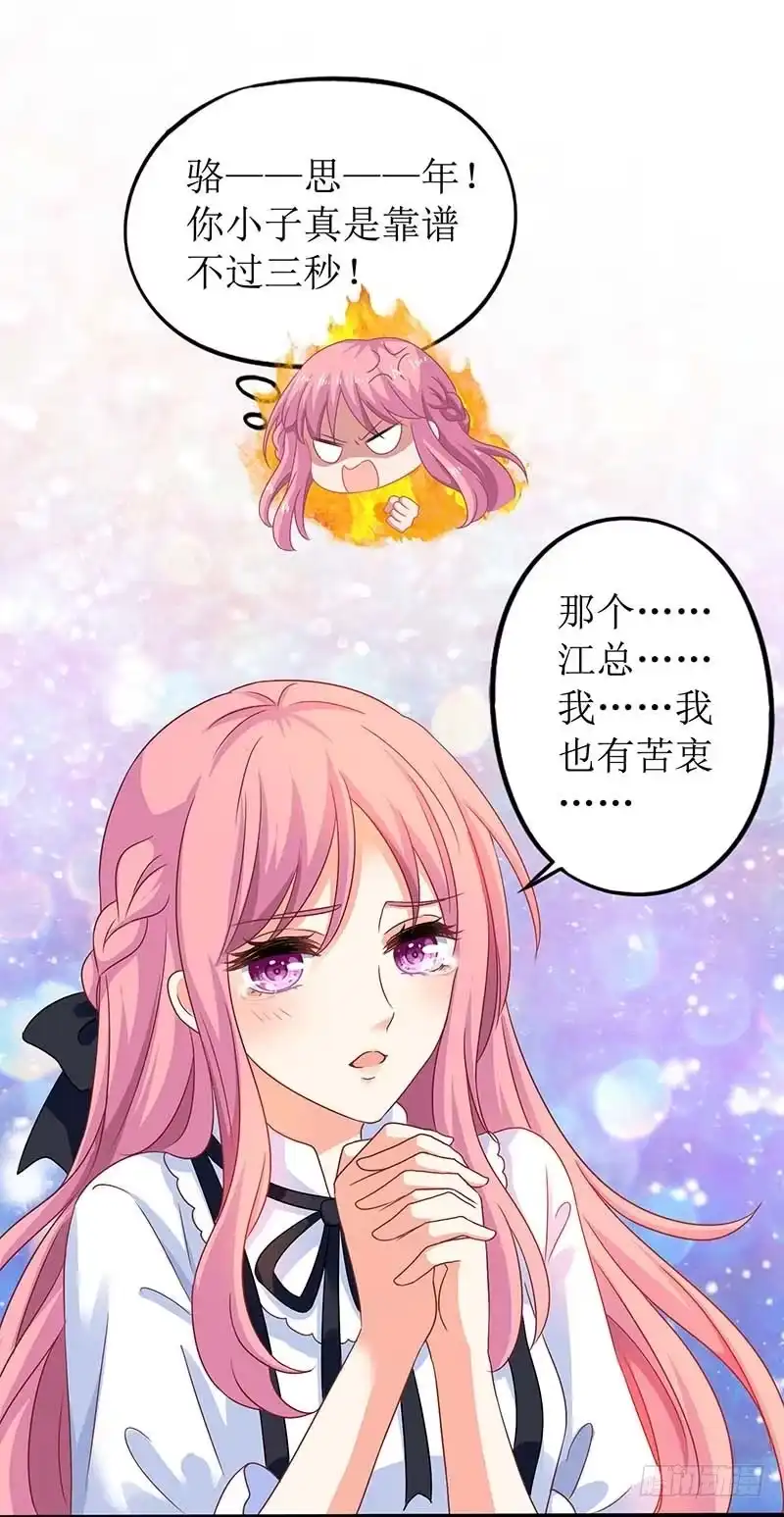 《拐个妈咪带回家》第65话 左右为难 第9页