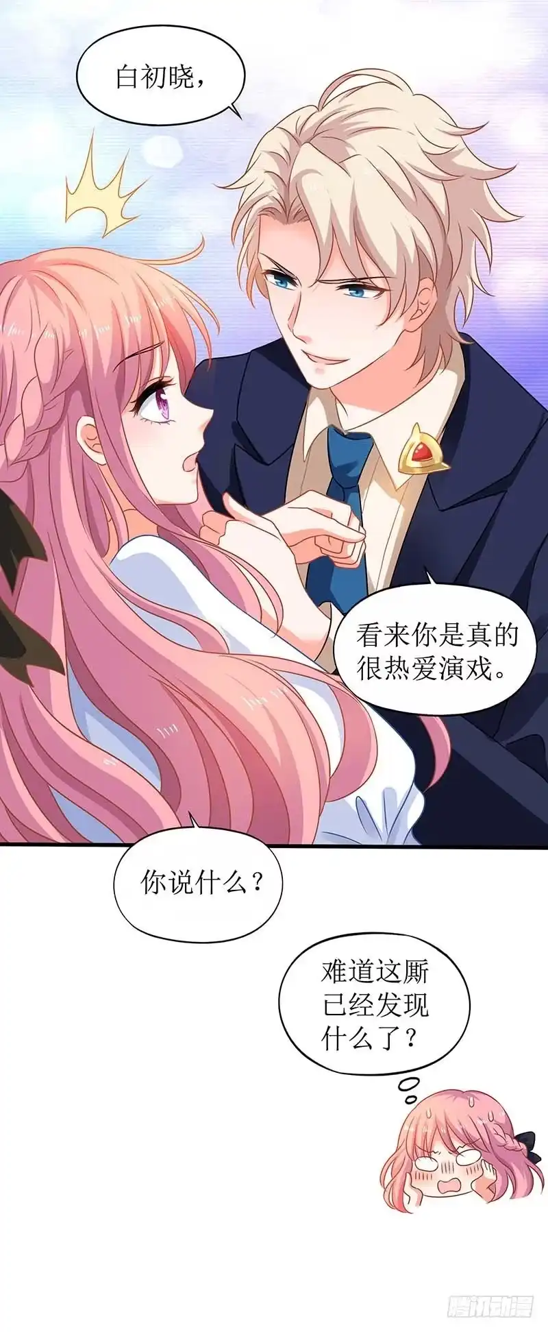 《拐个妈咪带回家》第65话 左右为难 第4页