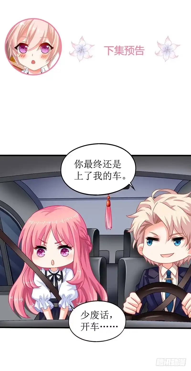 《拐个妈咪带回家》第65话 左右为难 第35页