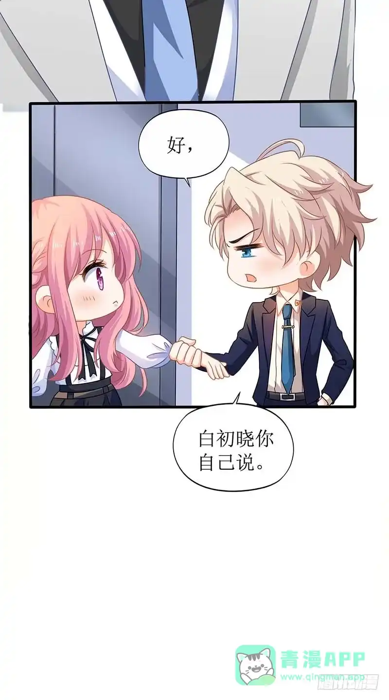 《拐个妈咪带回家》第65话 左右为难 第26页