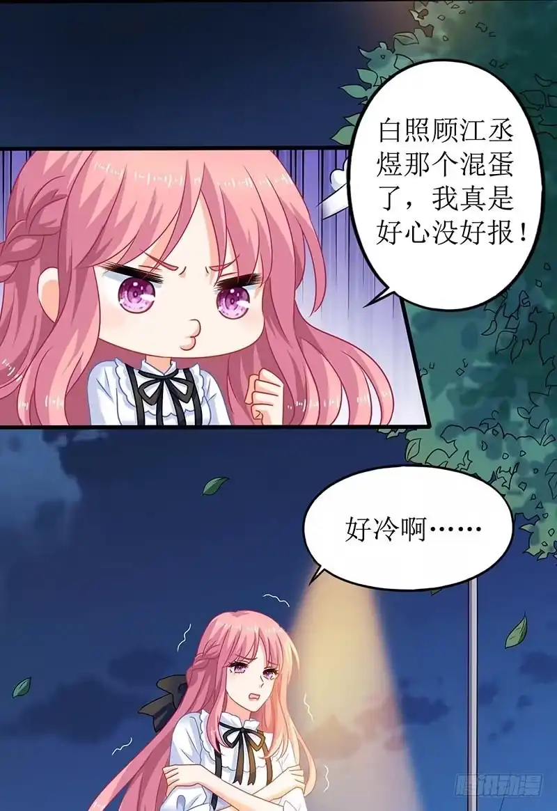 《拐个妈咪带回家》第66话 吃饭 第7页