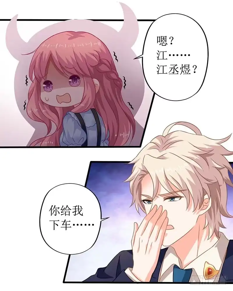 《拐个妈咪带回家》第66话 吃饭 第28页