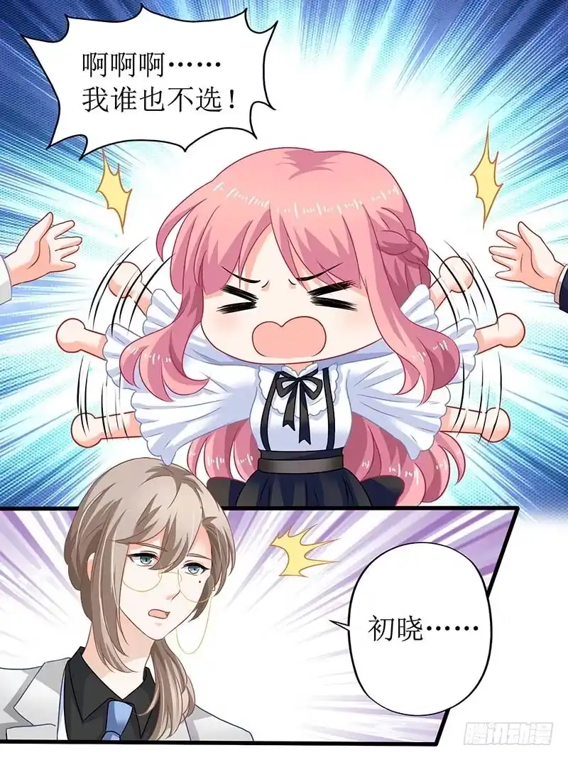 《拐个妈咪带回家》第66话 吃饭 第2页
