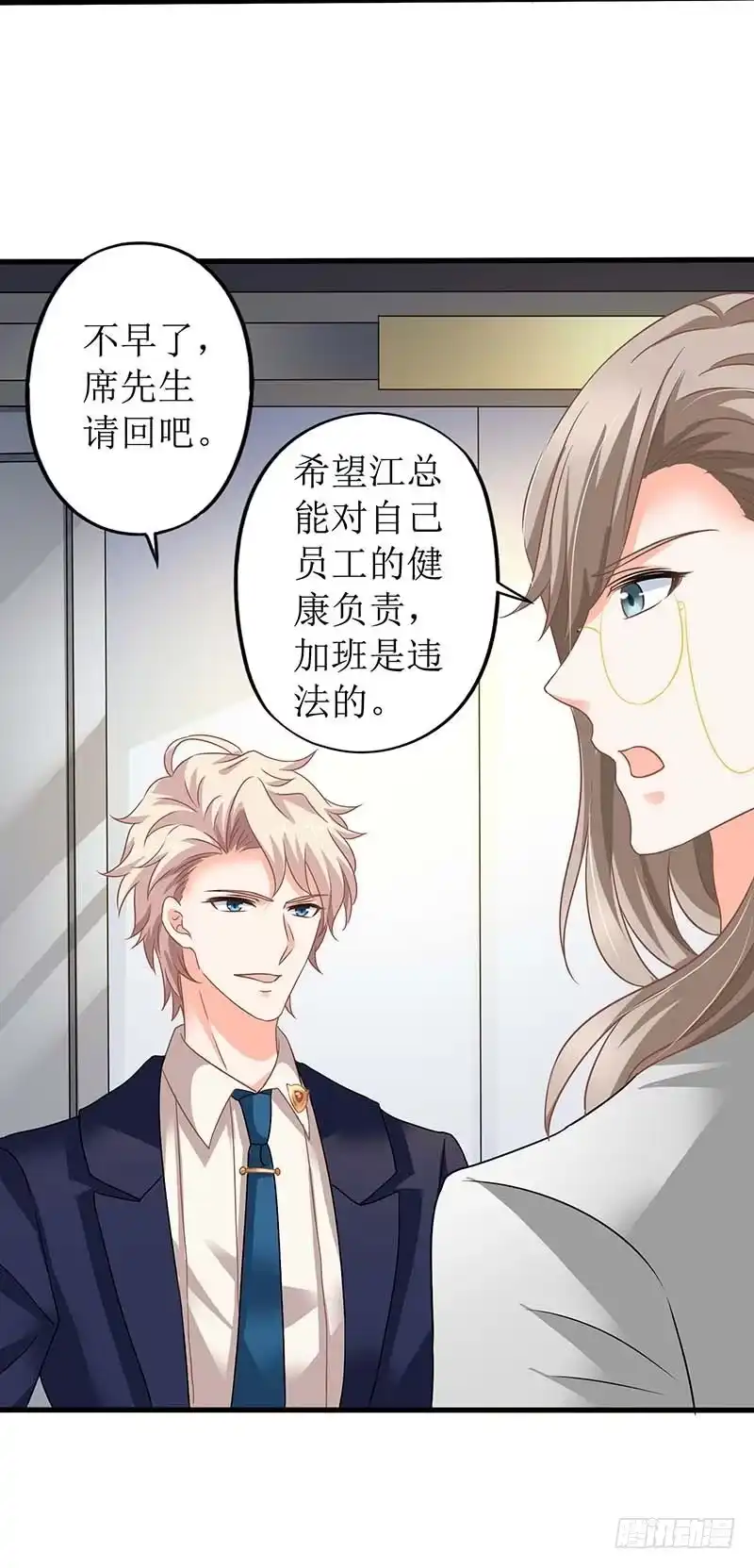 《拐个妈咪带回家》第66话 吃饭 第4页