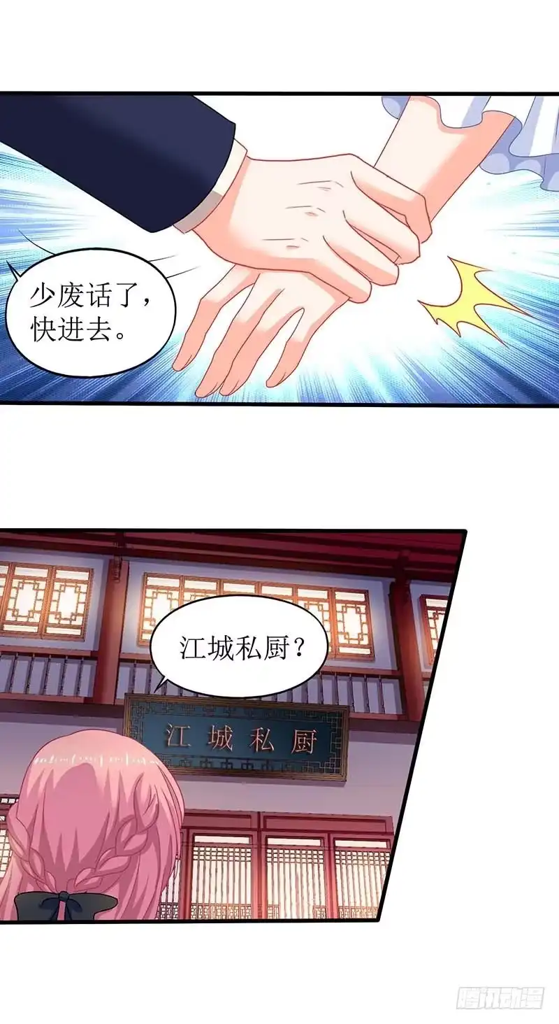 《拐个妈咪带回家》第66话 吃饭 第30页