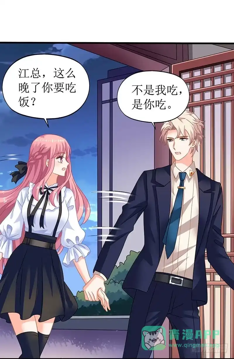 《拐个妈咪带回家》第66话 吃饭 第31页