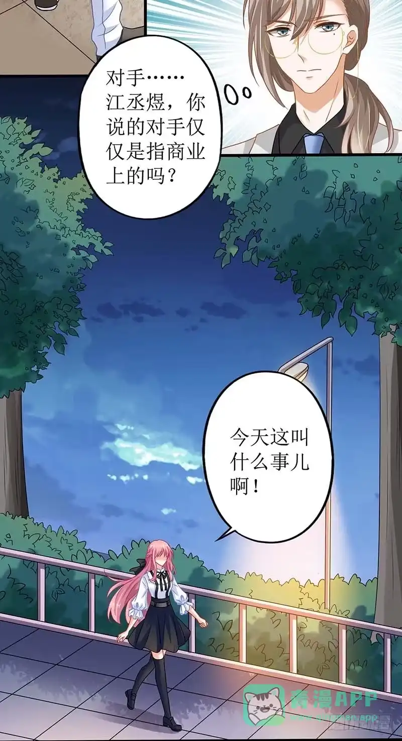 《拐个妈咪带回家》第66话 吃饭 第6页