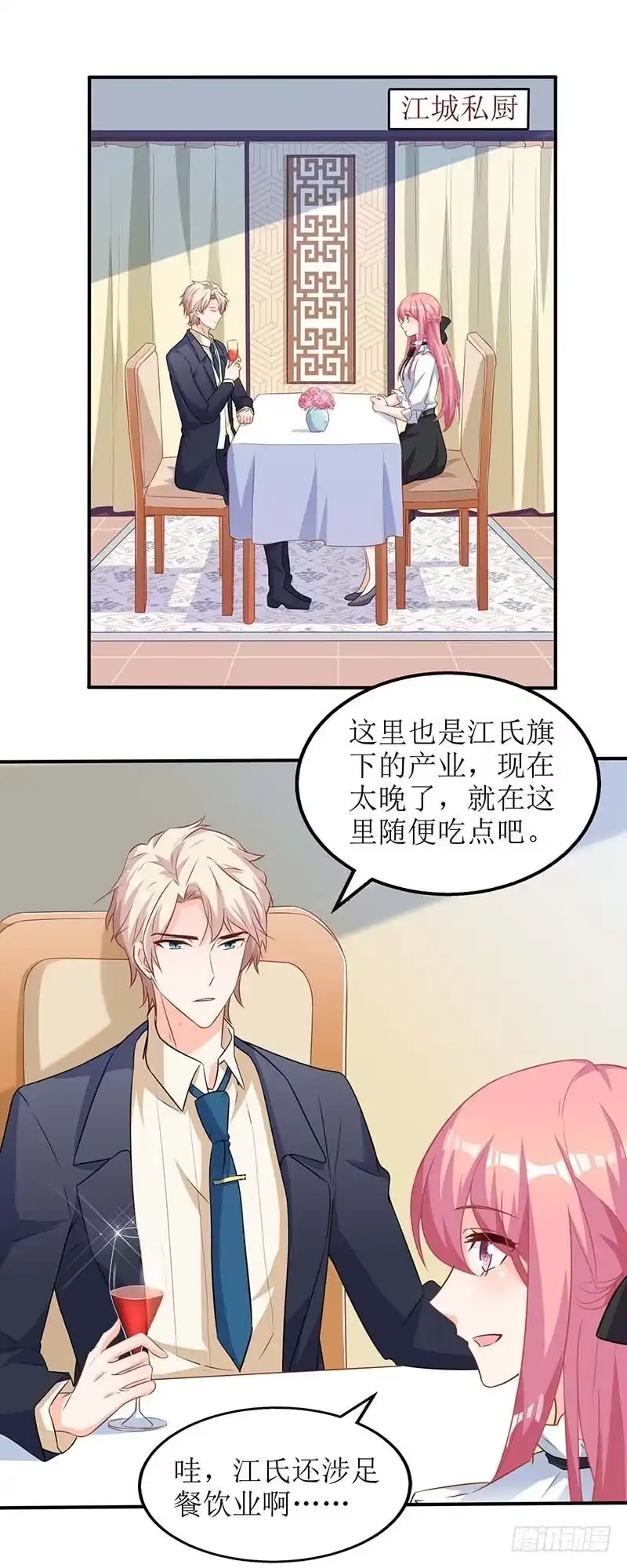 《拐个妈咪带回家》第67话 打包 第2页
