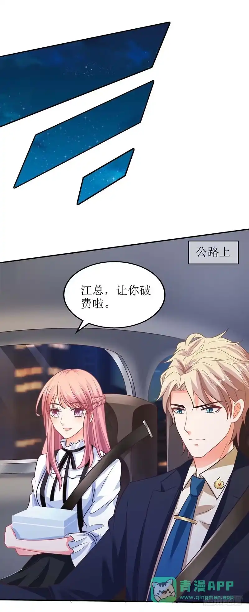 《拐个妈咪带回家》第67话 打包 第21页