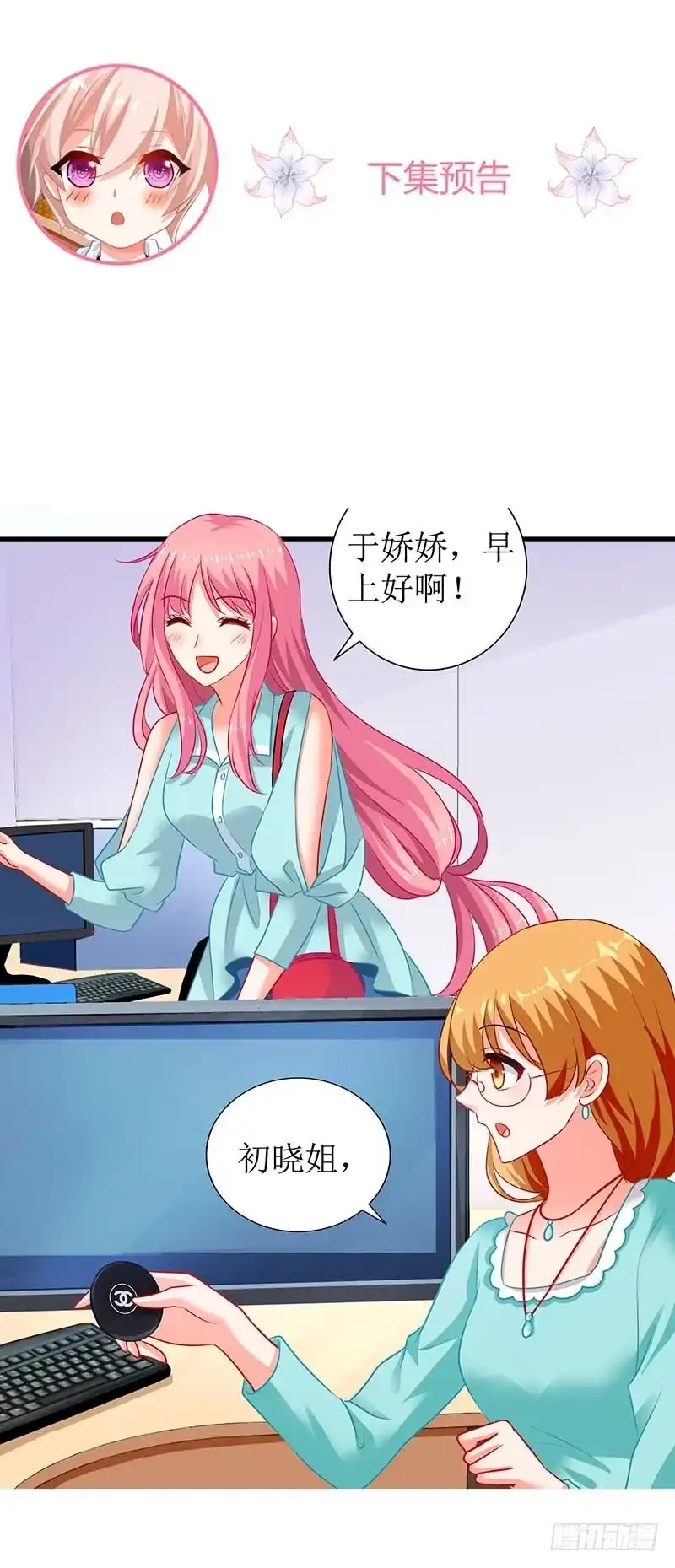 《拐个妈咪带回家》第67话 打包 第29页