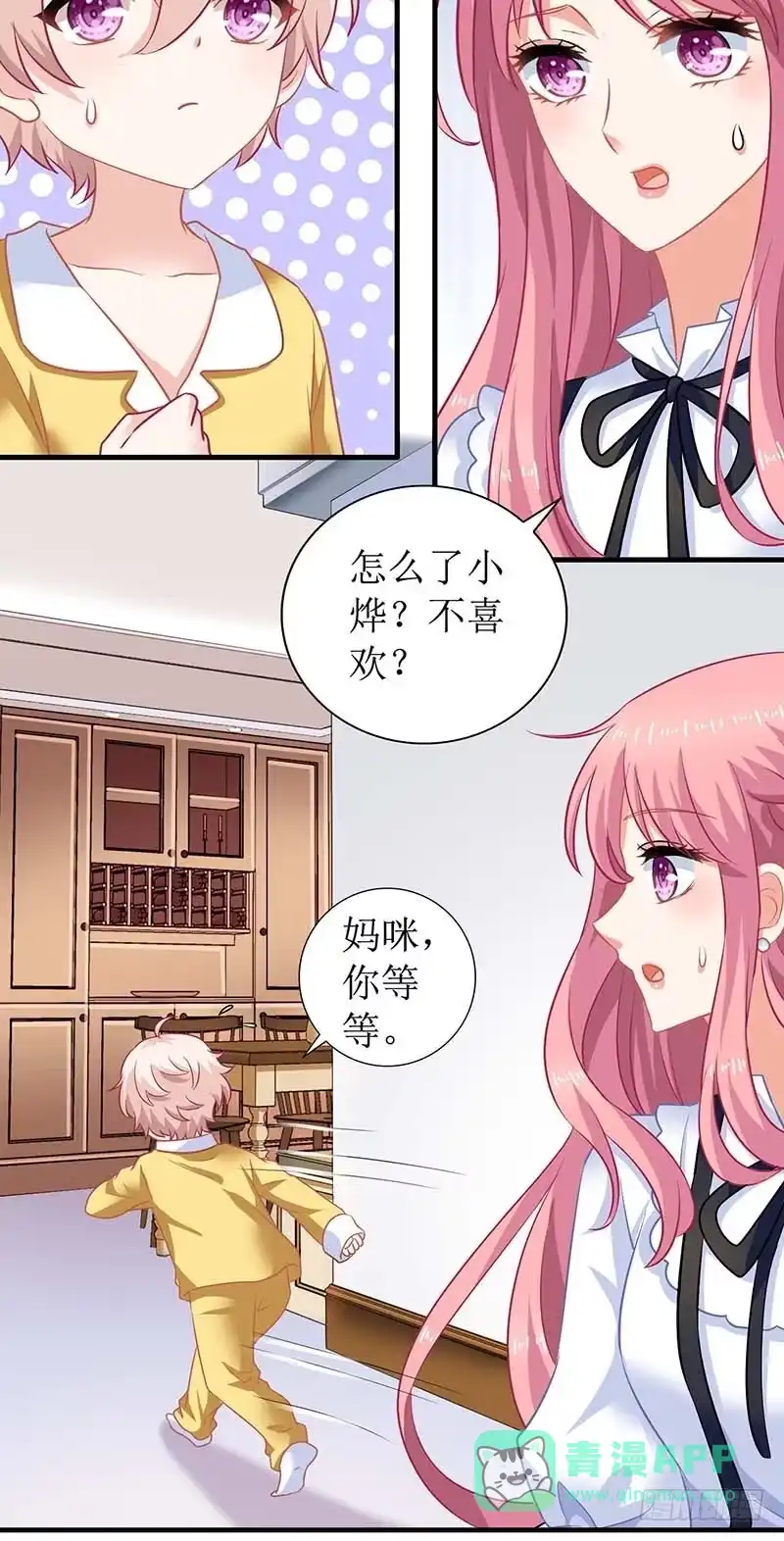 《拐个妈咪带回家》第68话 暖男宝贝 第16页