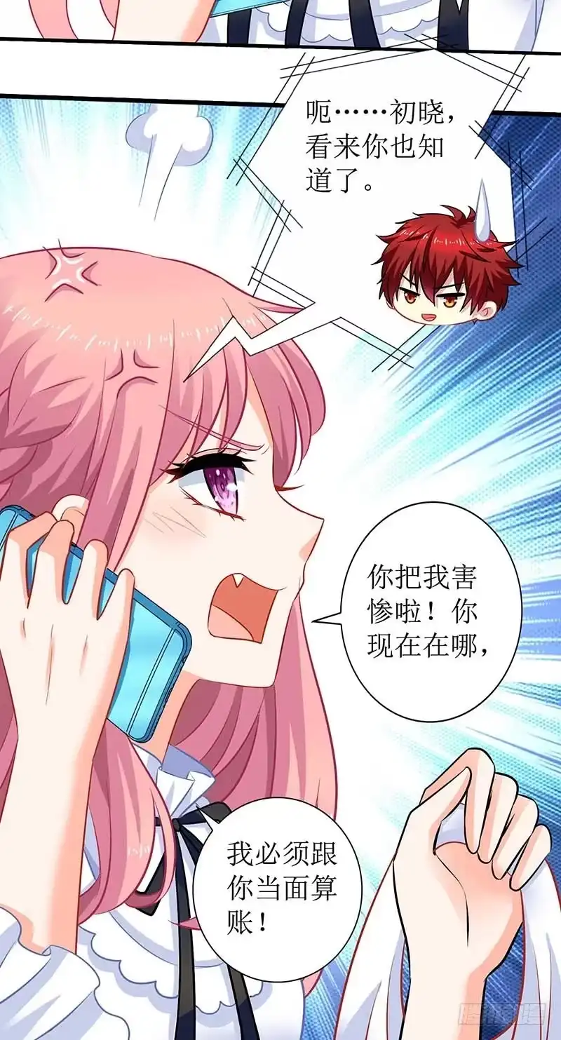 《拐个妈咪带回家》第68话 暖男宝贝 第5页