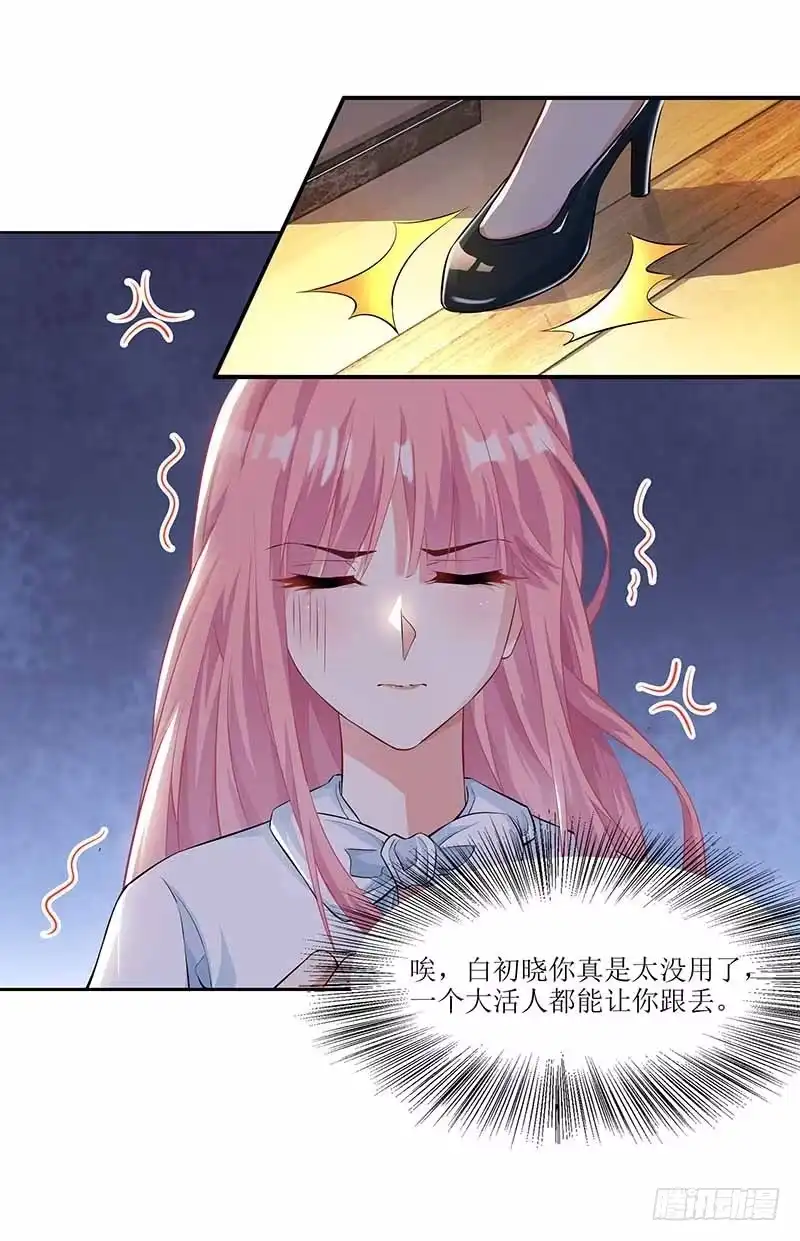 《拐个妈咪带回家》第6话 跟踪 第17页