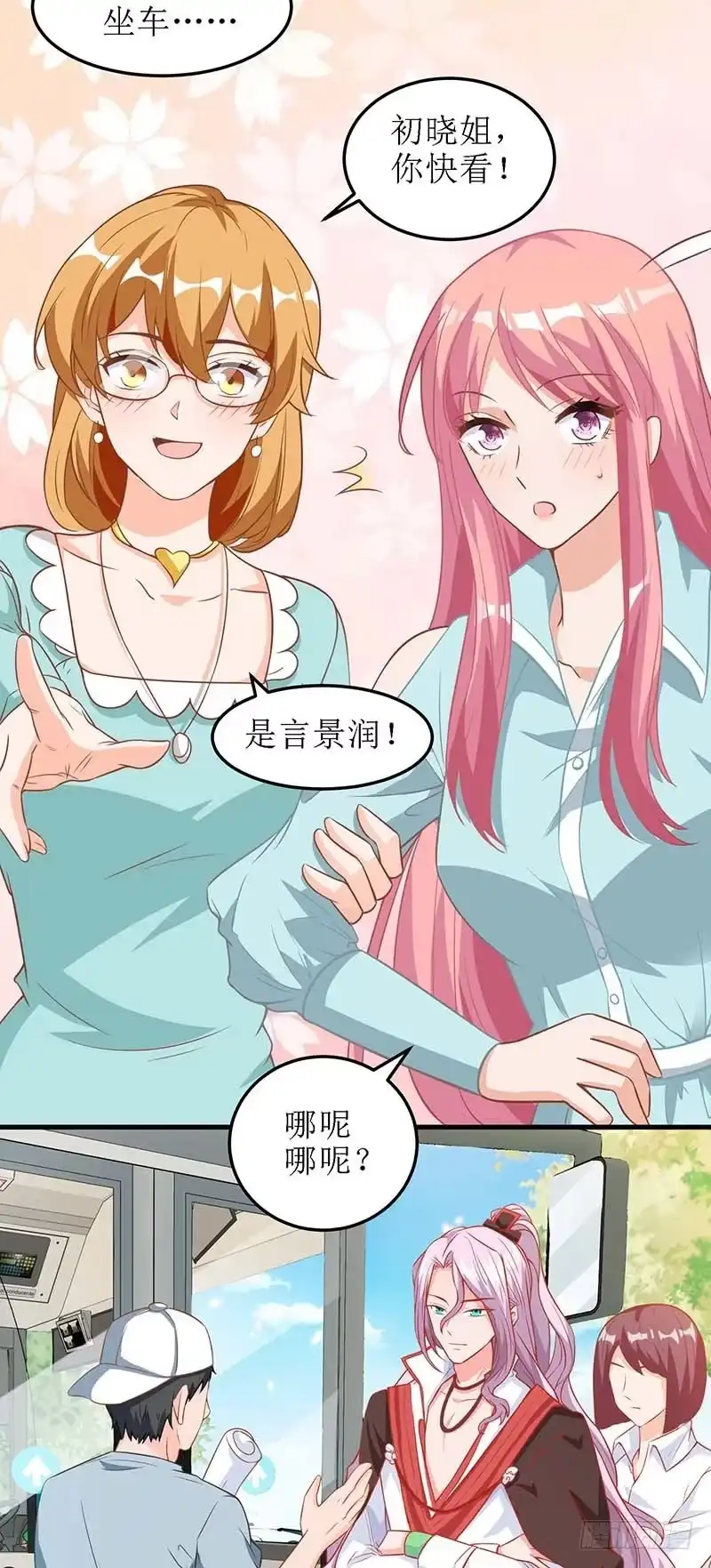 《拐个妈咪带回家》第69话 替身 第3页