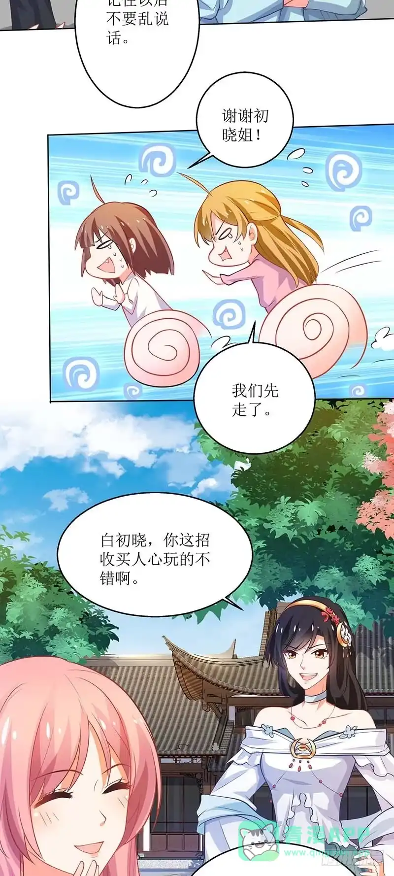 《拐个妈咪带回家》第69话 替身 第16页