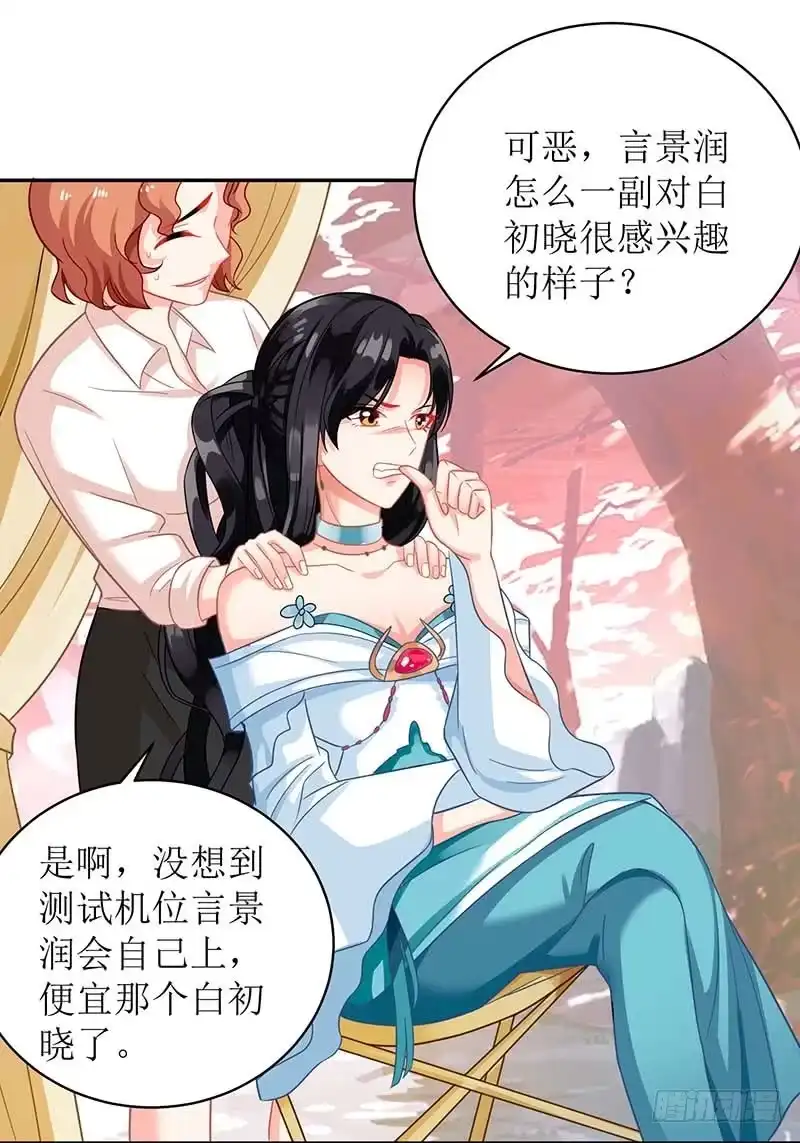 《拐个妈咪带回家》第69话 替身 第29页