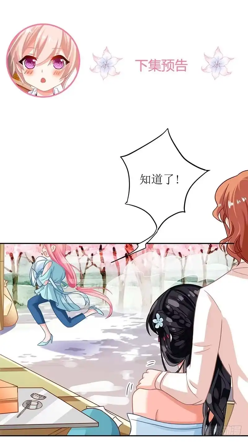 《拐个妈咪带回家》第69话 替身 第28页