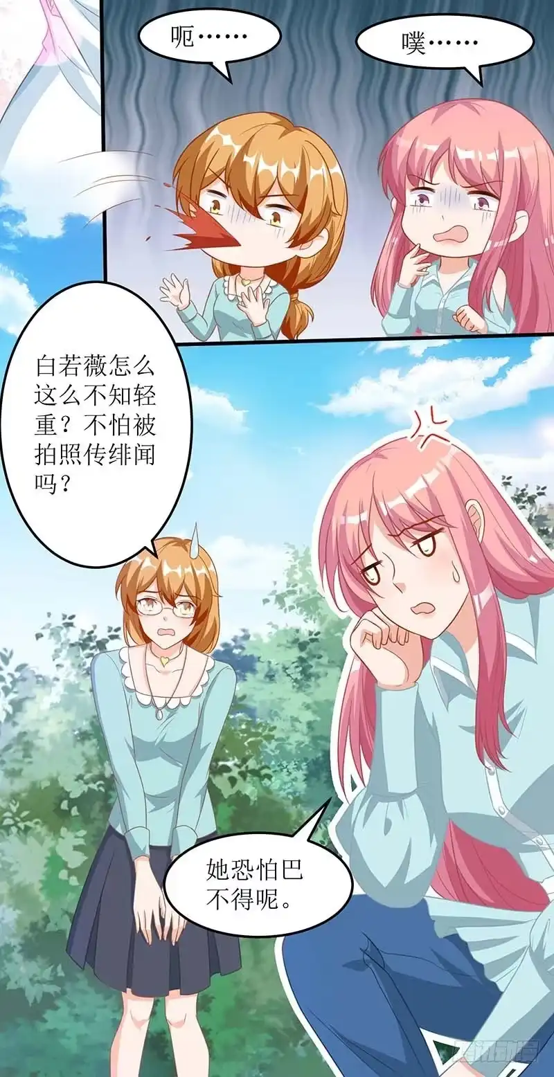《拐个妈咪带回家》第69话 替身 第7页