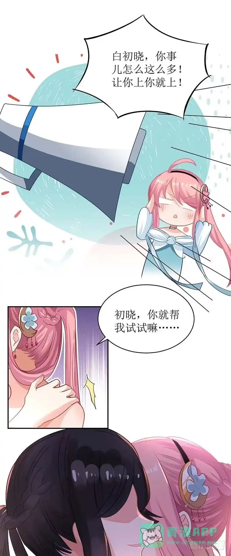《拐个妈咪带回家》第70话 威亚断了 第31页