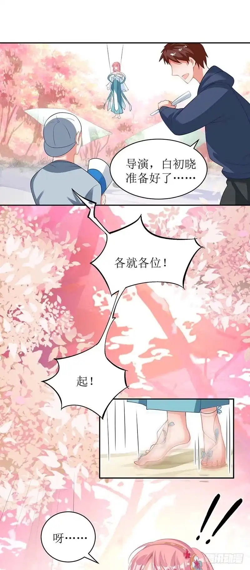 《拐个妈咪带回家》第70话 威亚断了 第38页