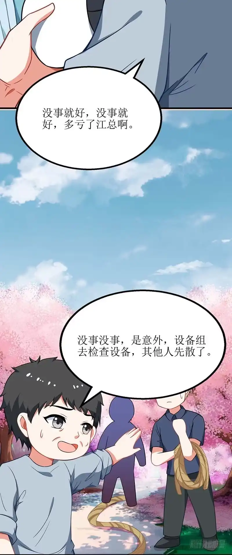 《拐个妈咪带回家》第71话 证据 第20页