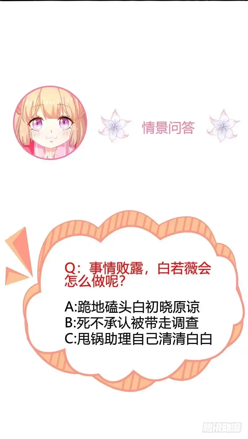 《拐个妈咪带回家》第71话 证据 第53页