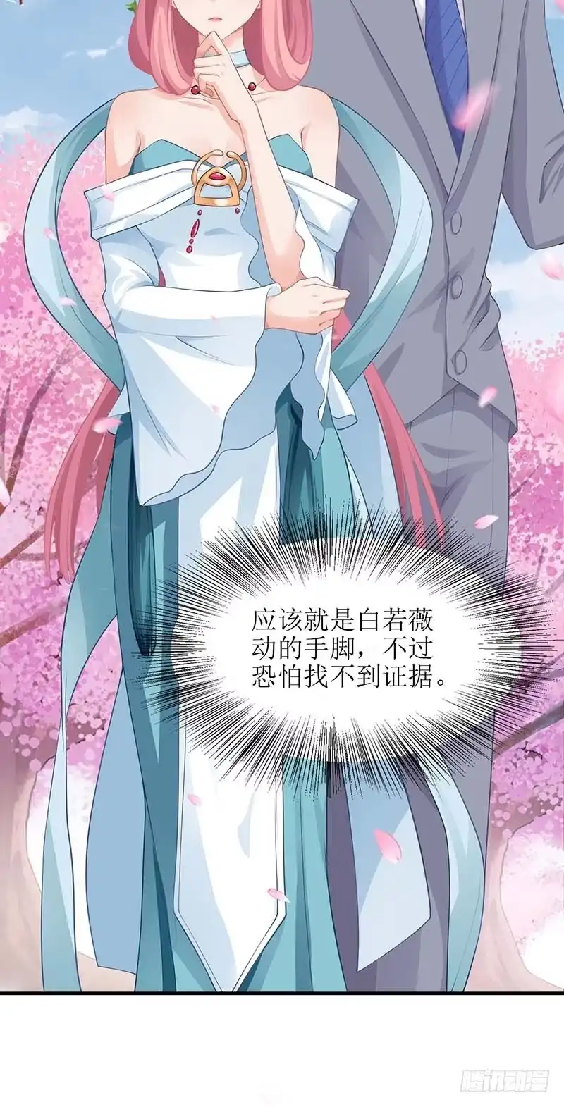 《拐个妈咪带回家》第71话 证据 第34页