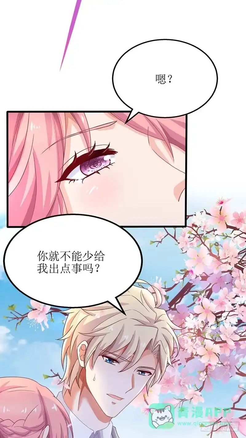 《拐个妈咪带回家》第71话 证据 第6页