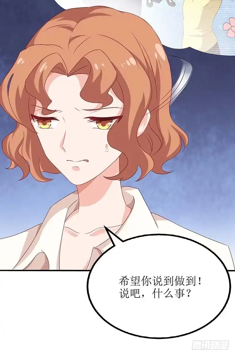 《拐个妈咪带回家》第72话 威胁 第38页