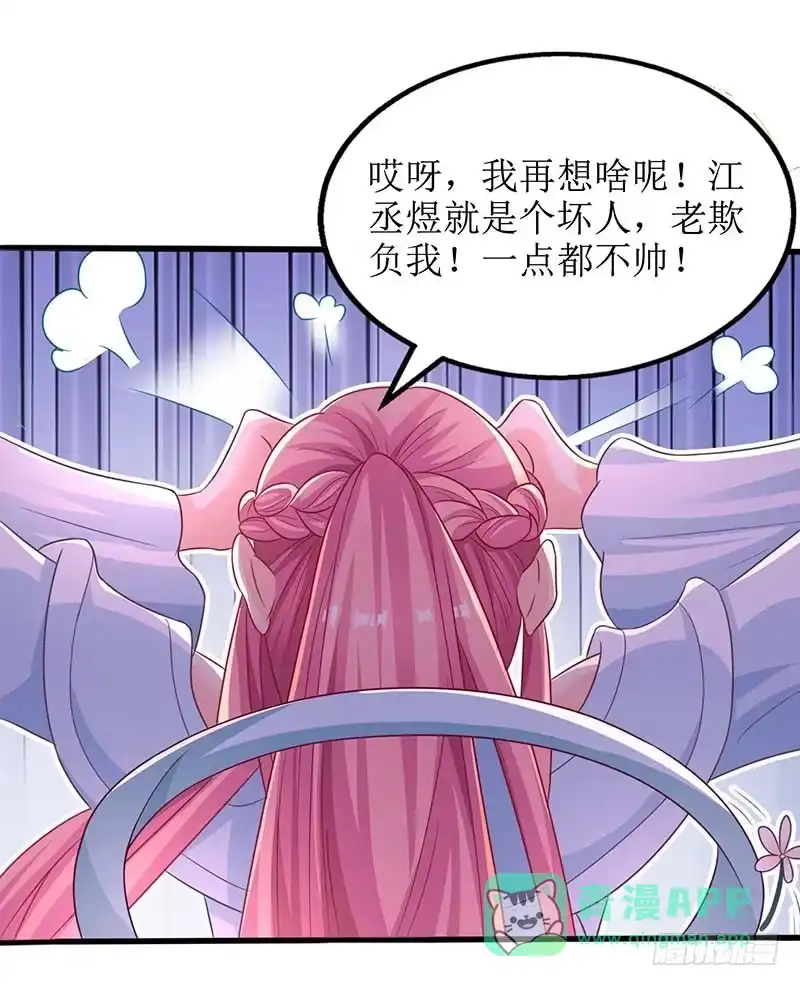 《拐个妈咪带回家》第72话 威胁 第41页