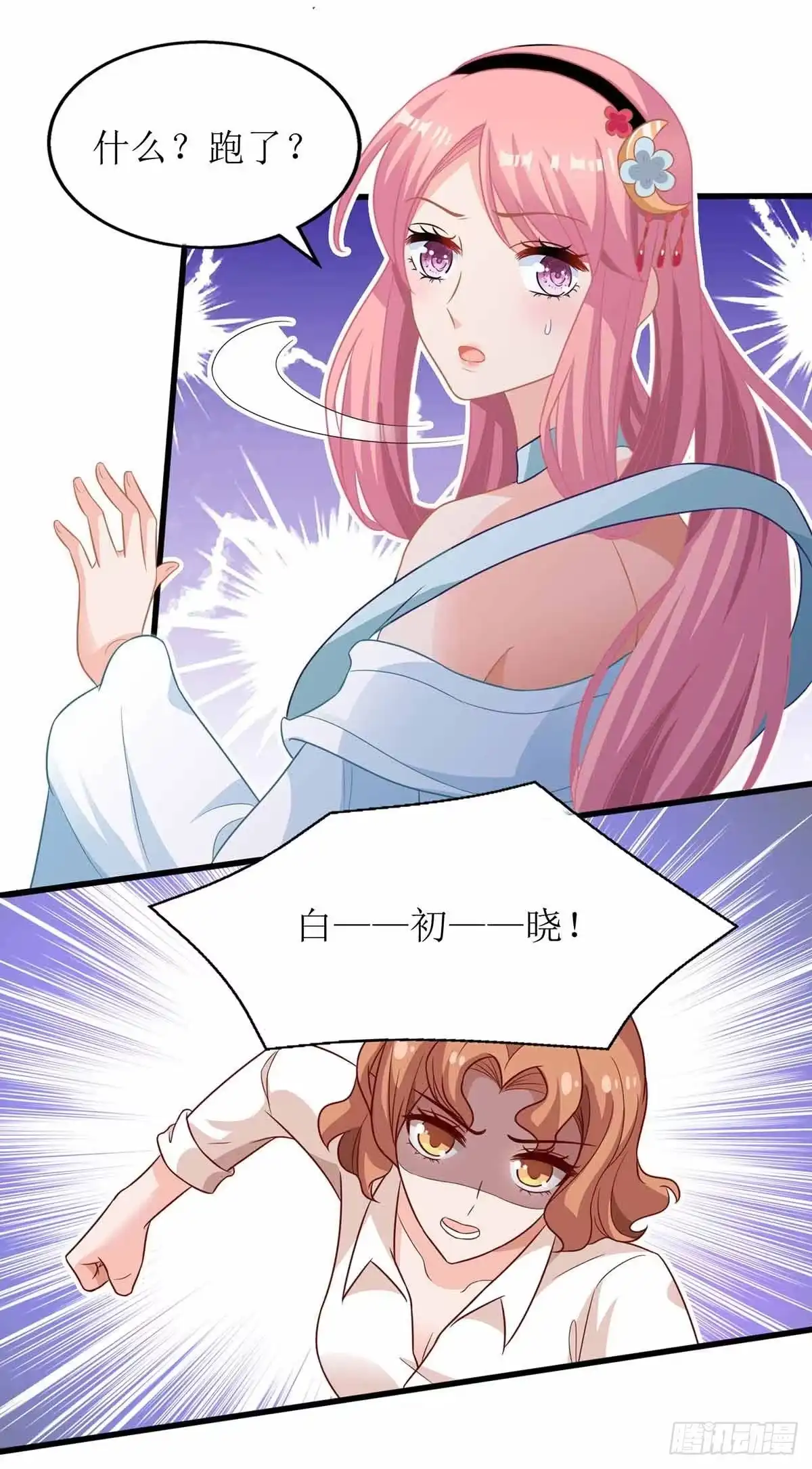 《拐个妈咪带回家》第73话 再次遇险 第5页