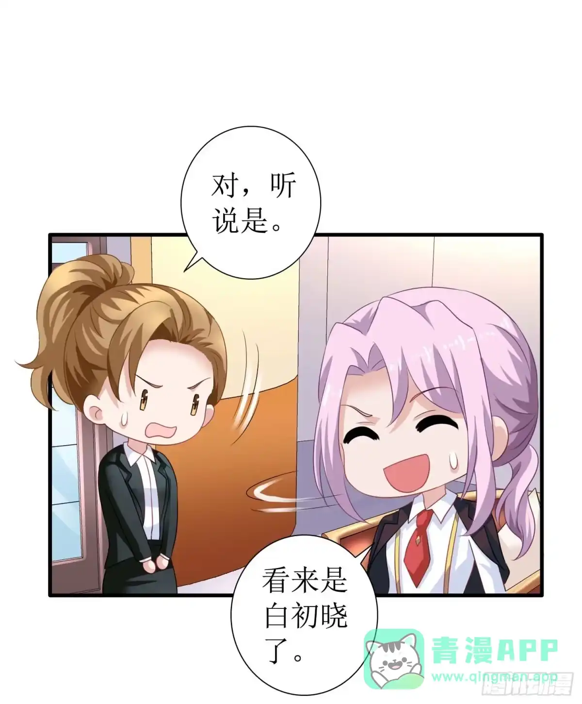 《拐个妈咪带回家》第75话 江家的孩子？ 第6页