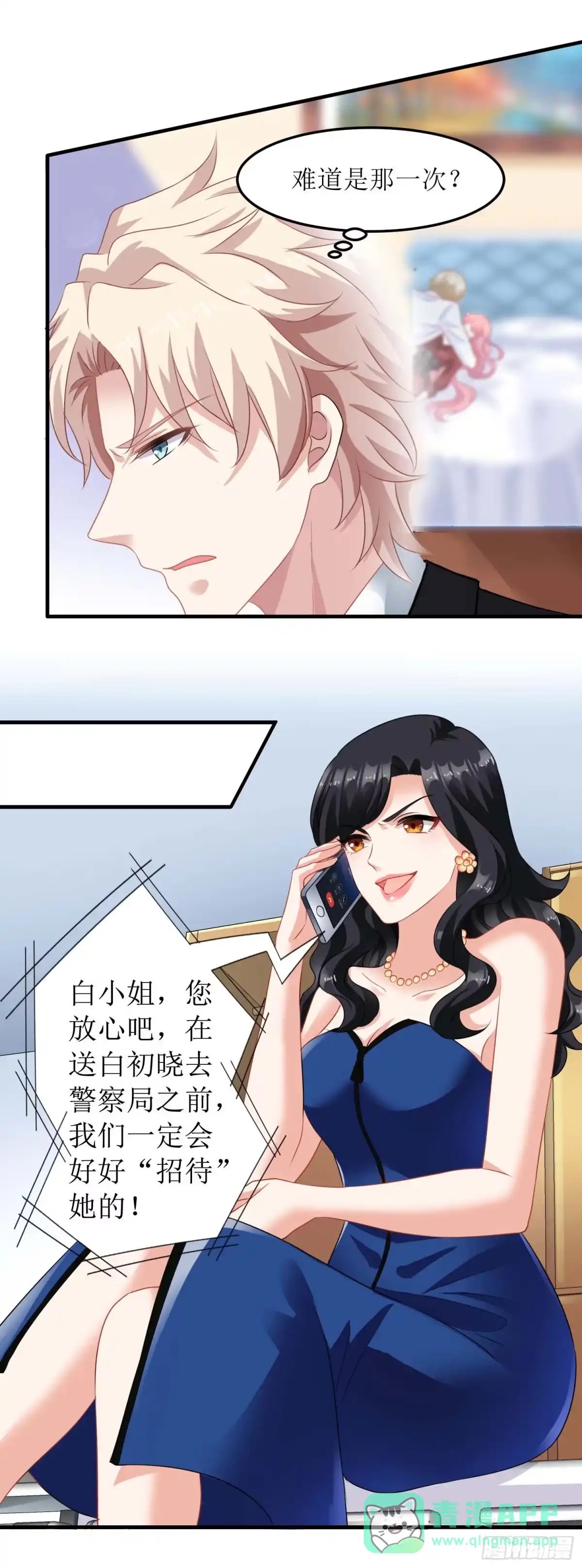 《拐个妈咪带回家》第75话 江家的孩子？ 第11页