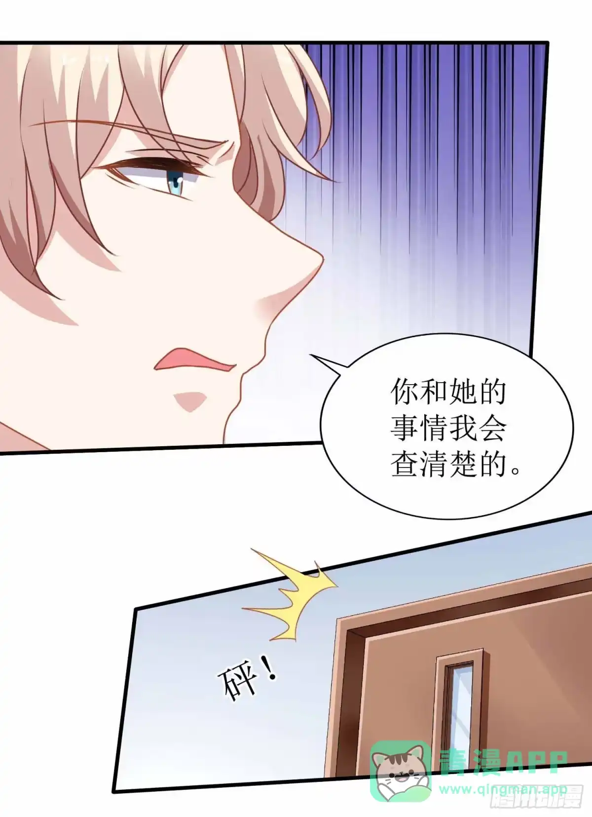 《拐个妈咪带回家》第75话 江家的孩子？ 第21页