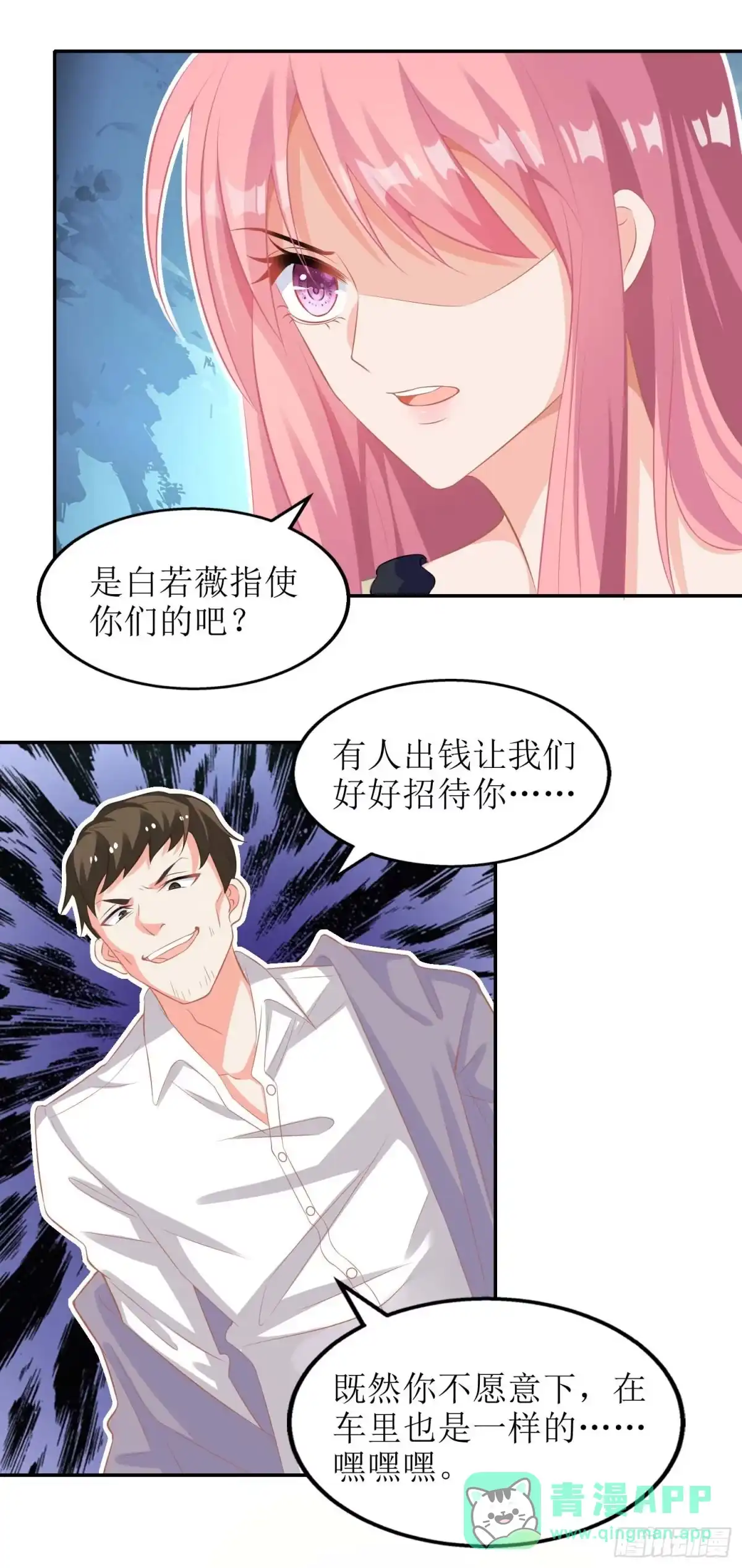 《拐个妈咪带回家》第76话 救救我 第21页