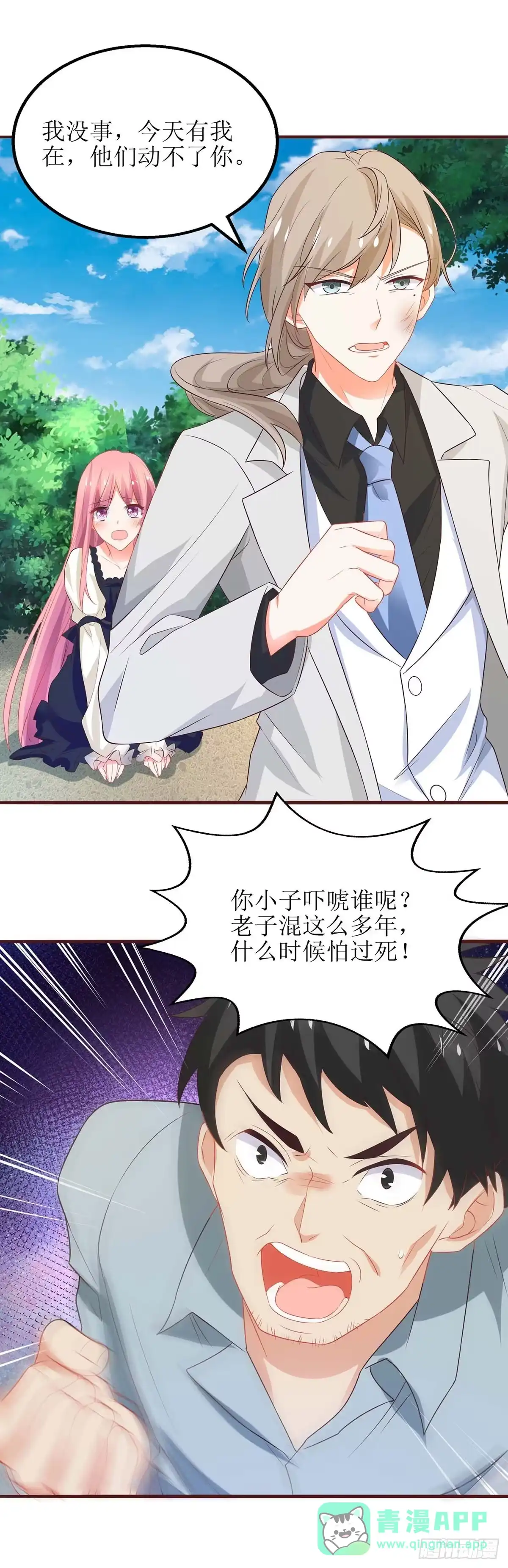 《拐个妈咪带回家》第77话 警察来了 第11页