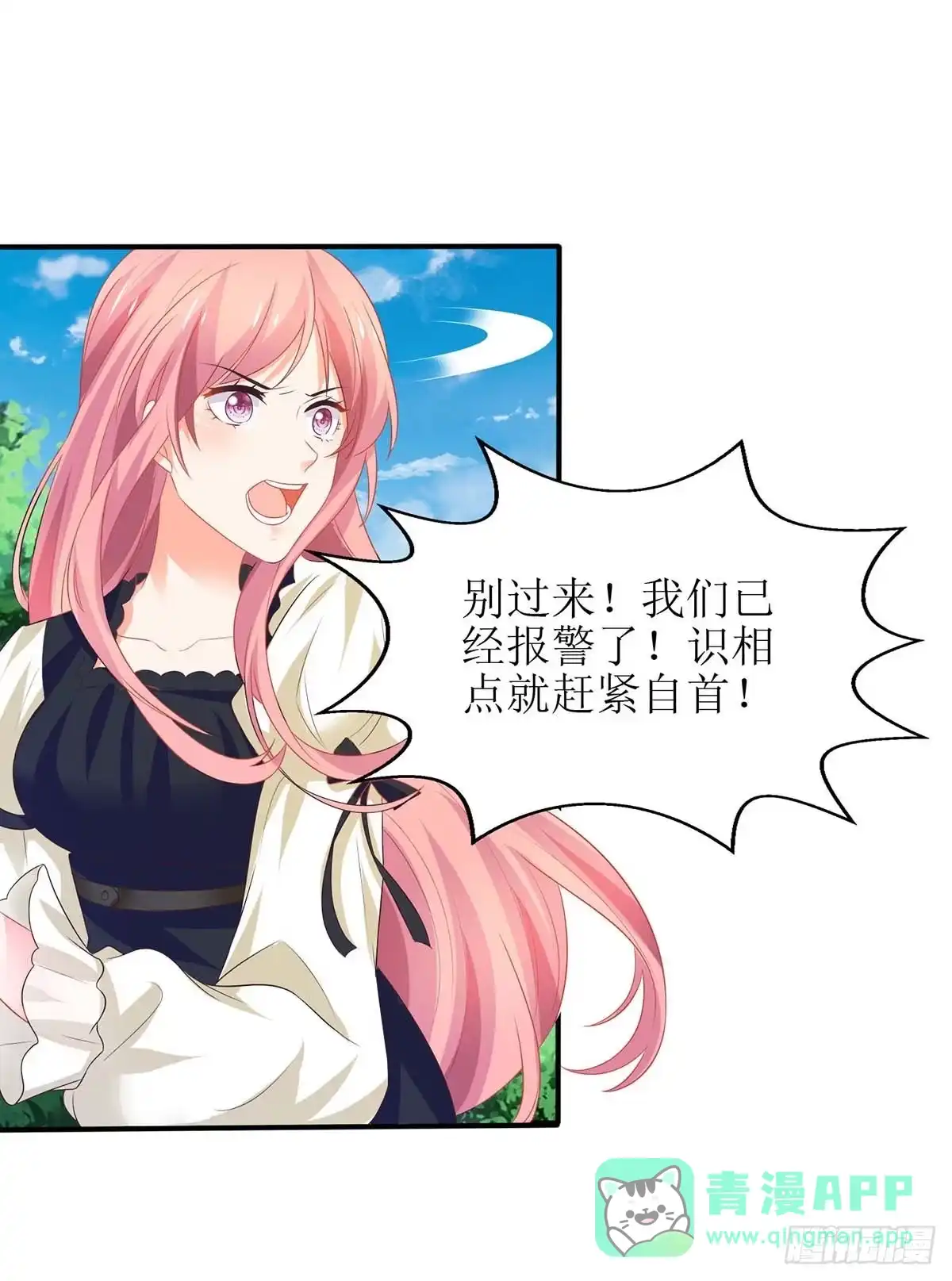 《拐个妈咪带回家》第77话 警察来了 第6页