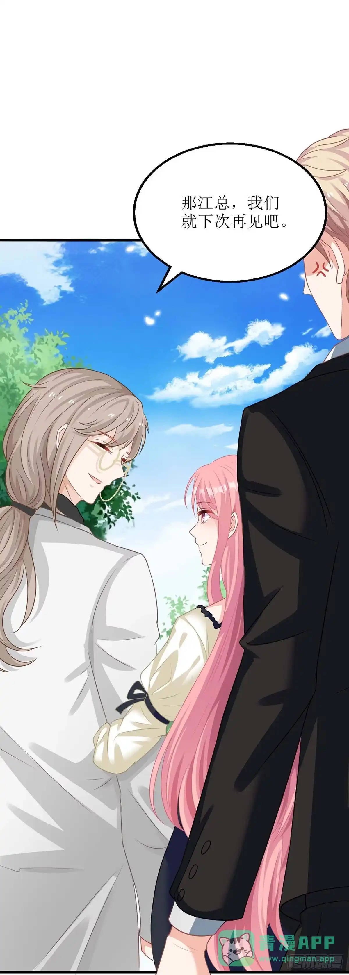 《拐个妈咪带回家》第78话 找上门来 第21页
