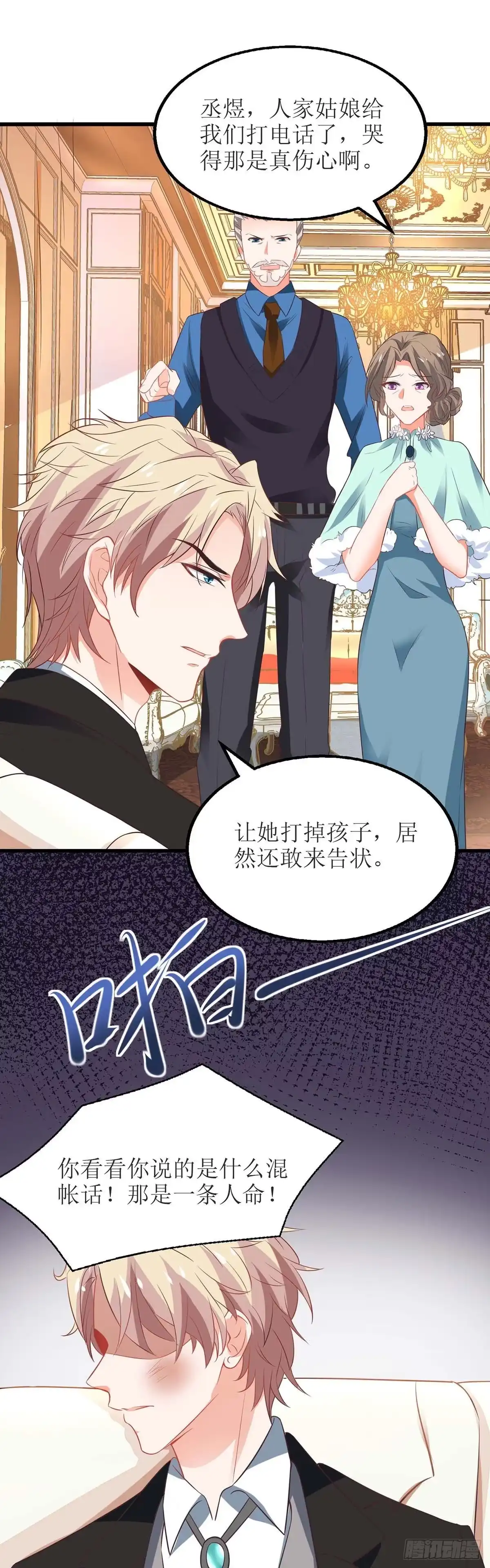 《拐个妈咪带回家》第78话 找上门来 第30页
