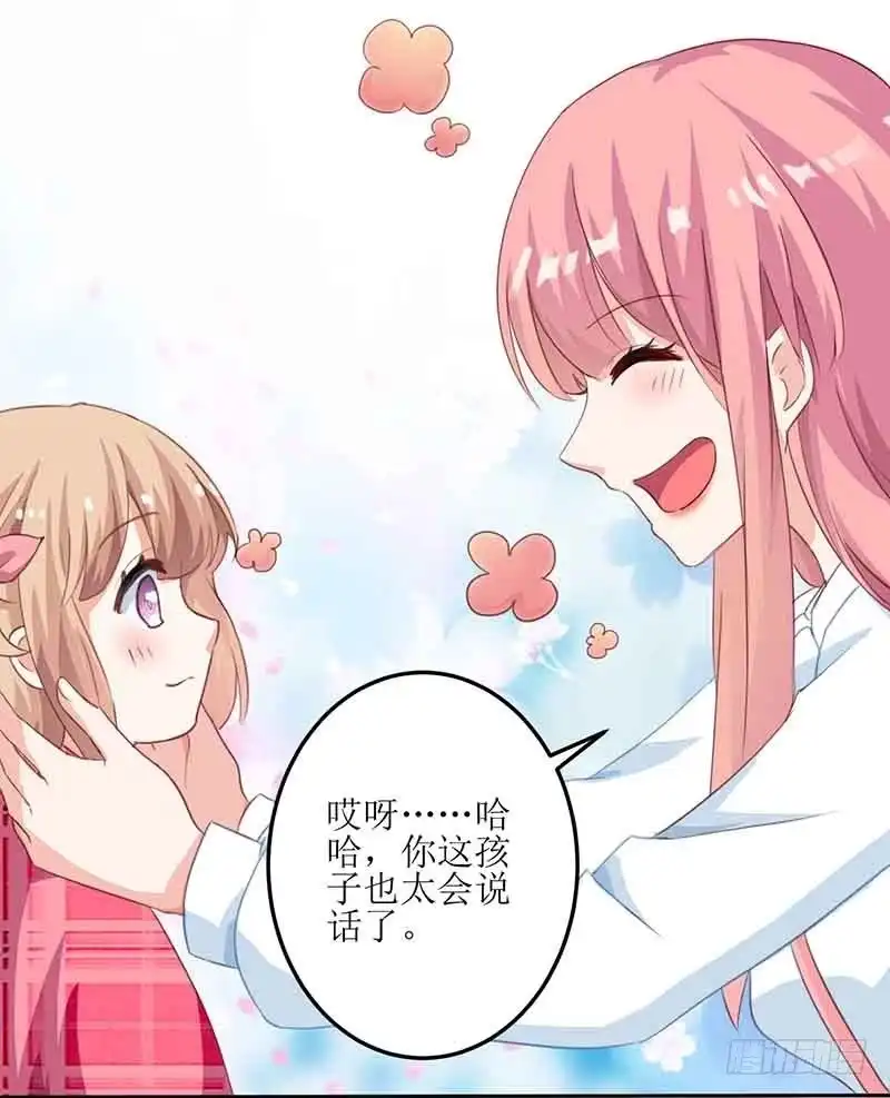 《拐个妈咪带回家》第7话 好险 第5页