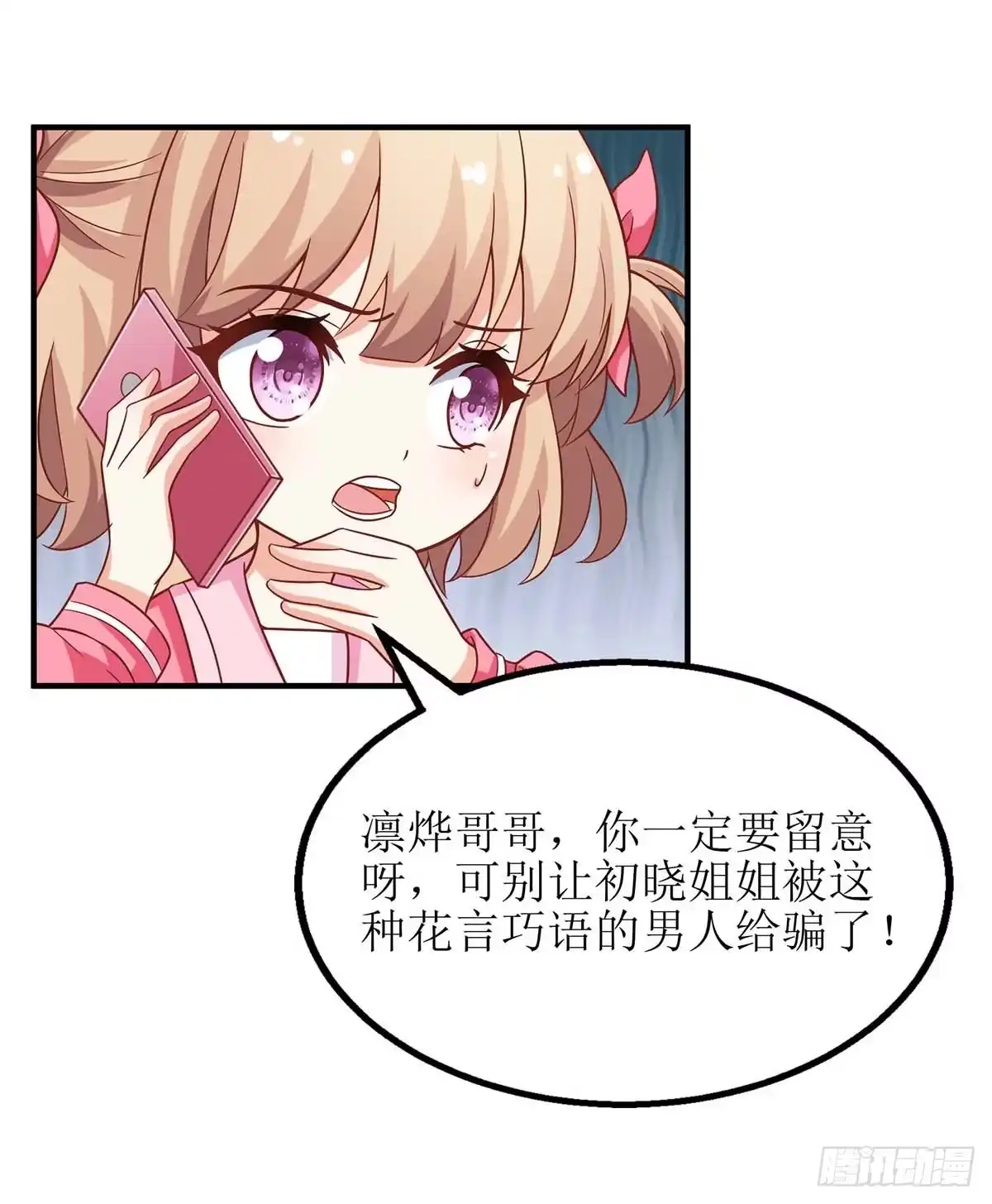 《拐个妈咪带回家》第79话 拒绝 第25页