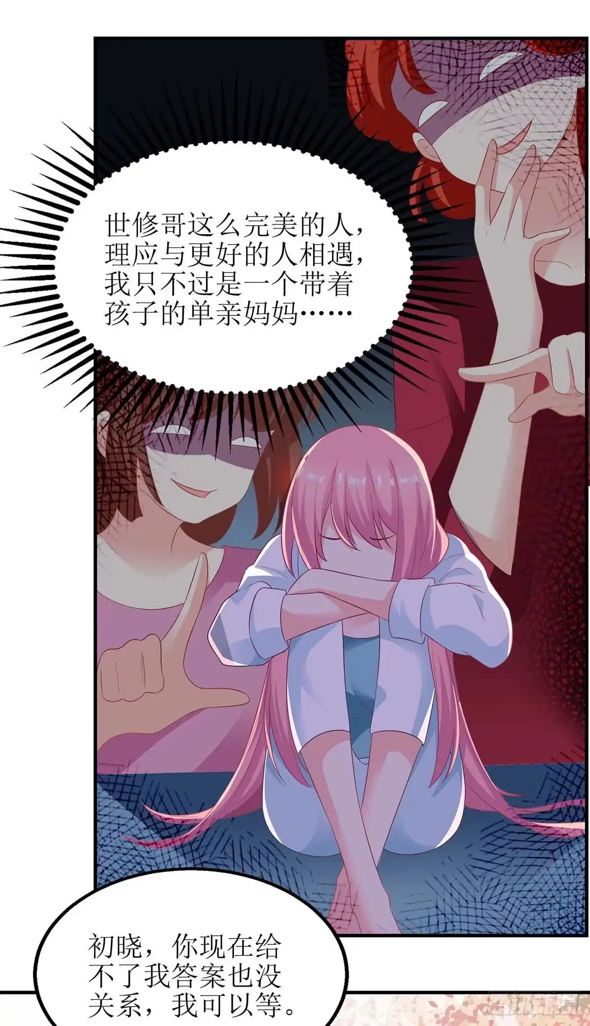 《拐个妈咪带回家》第79话 拒绝 第10页