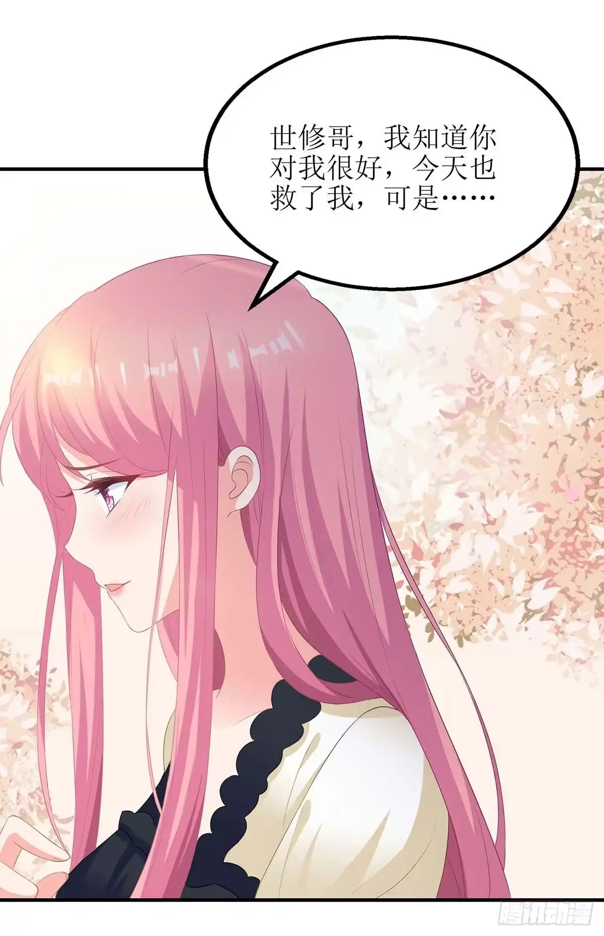 《拐个妈咪带回家》第79话 拒绝 第9页